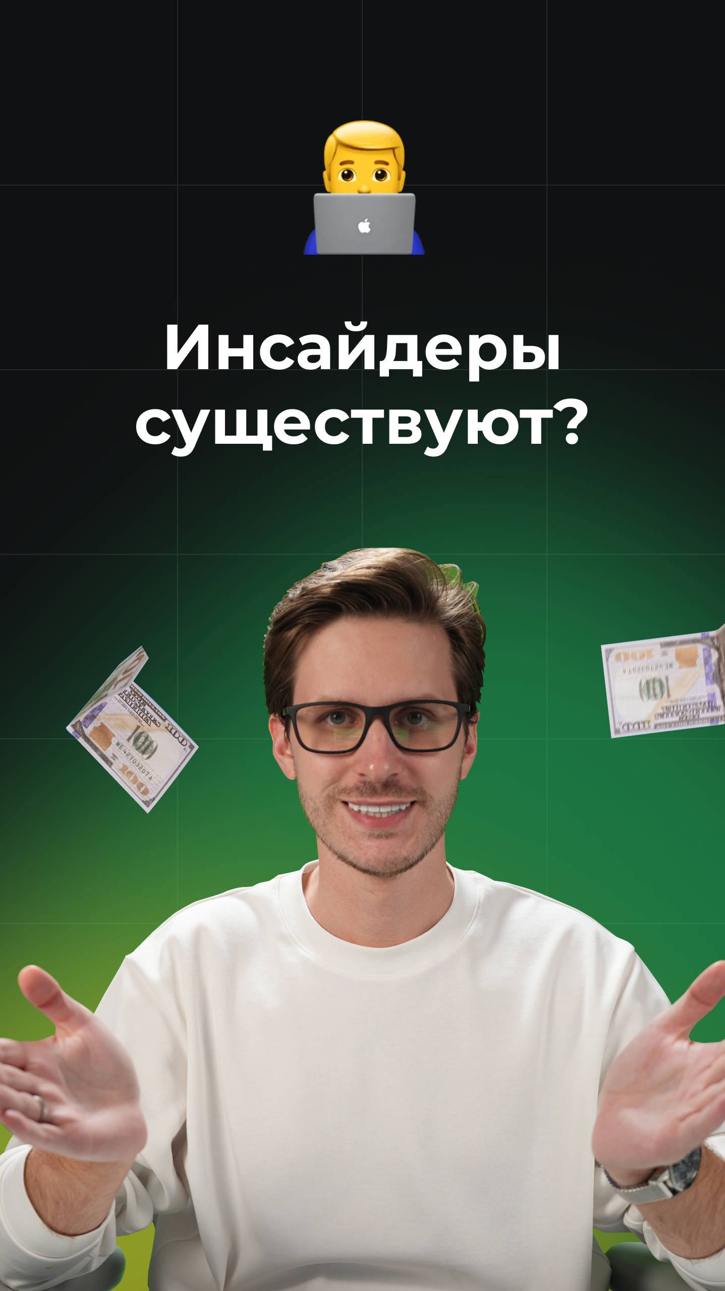 Кошелёк, который не ошибается. Случайность или инсайд?
