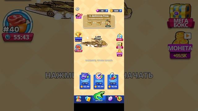 играю в змейку 1 часть 8 серия.