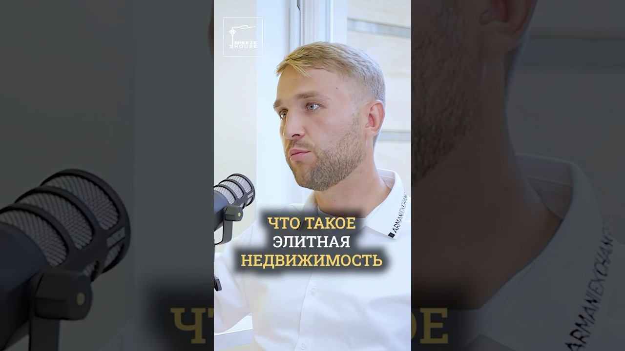 Элитный дом в Крыму: сколько стоит и почему?