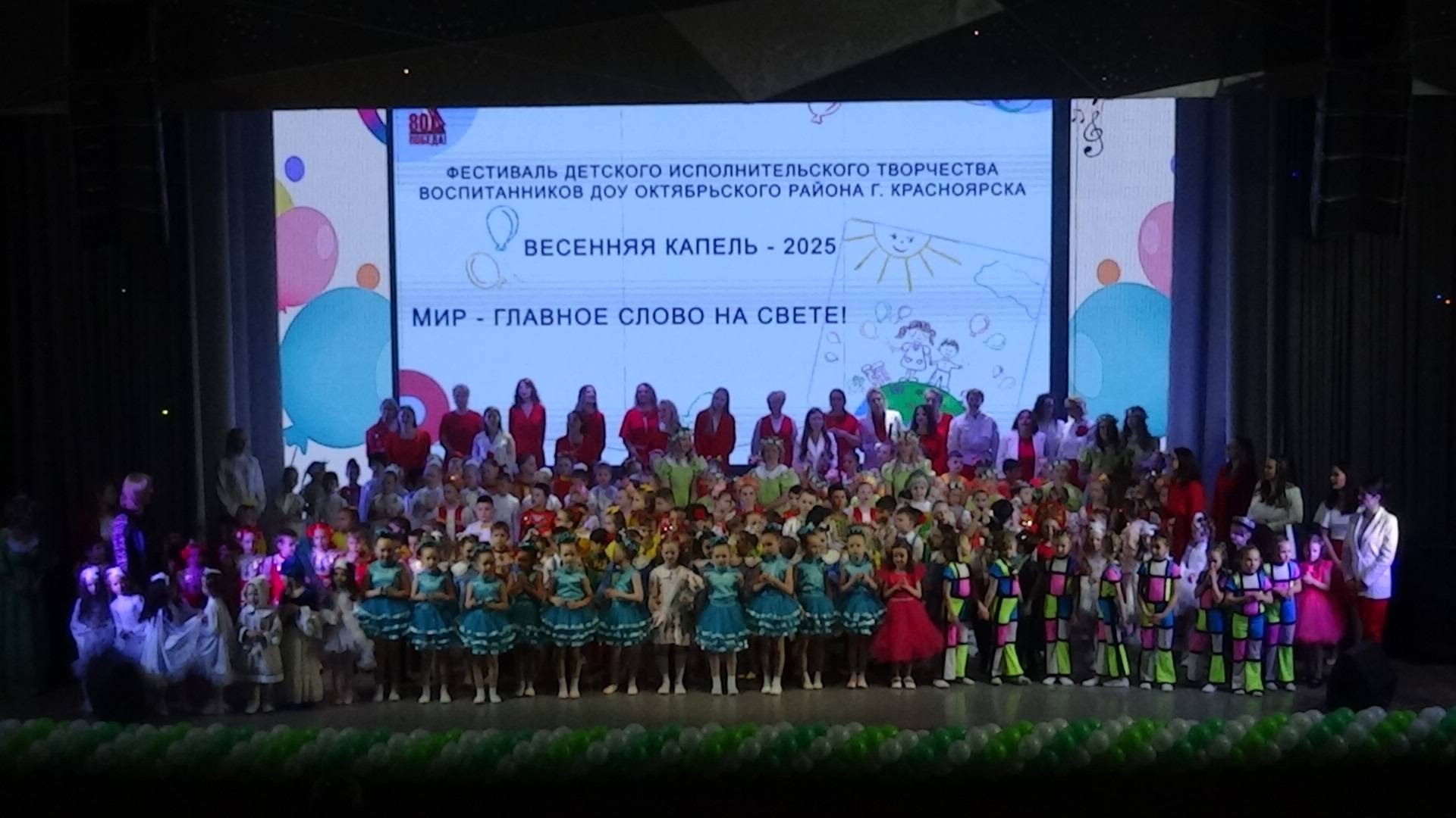 Весенняя капель 2 отделение