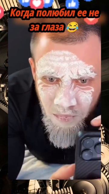 Когда полюбил ее не за глаза😂