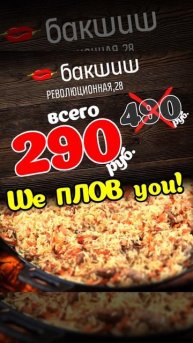 Акция ресторан "Бакшиш" Уфа (10-21 марта)