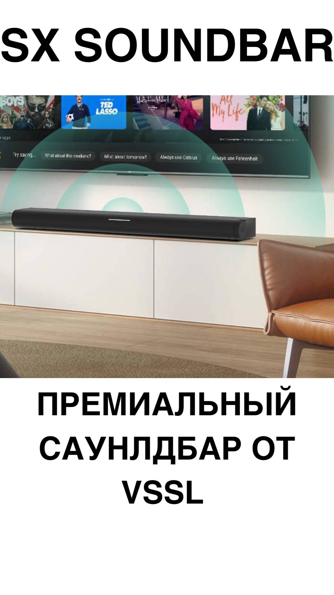 САМЫЙ СТАБИЛЬНЫЙ САУНДБАР?! Саундбар VSSL удивил!