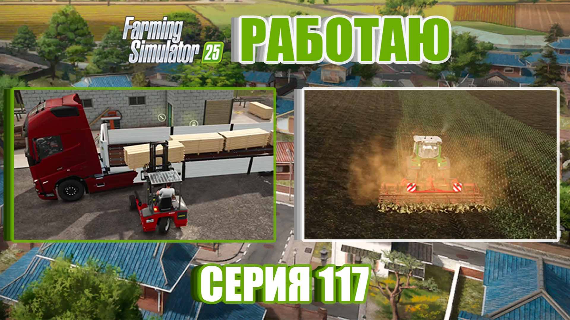 Работаю