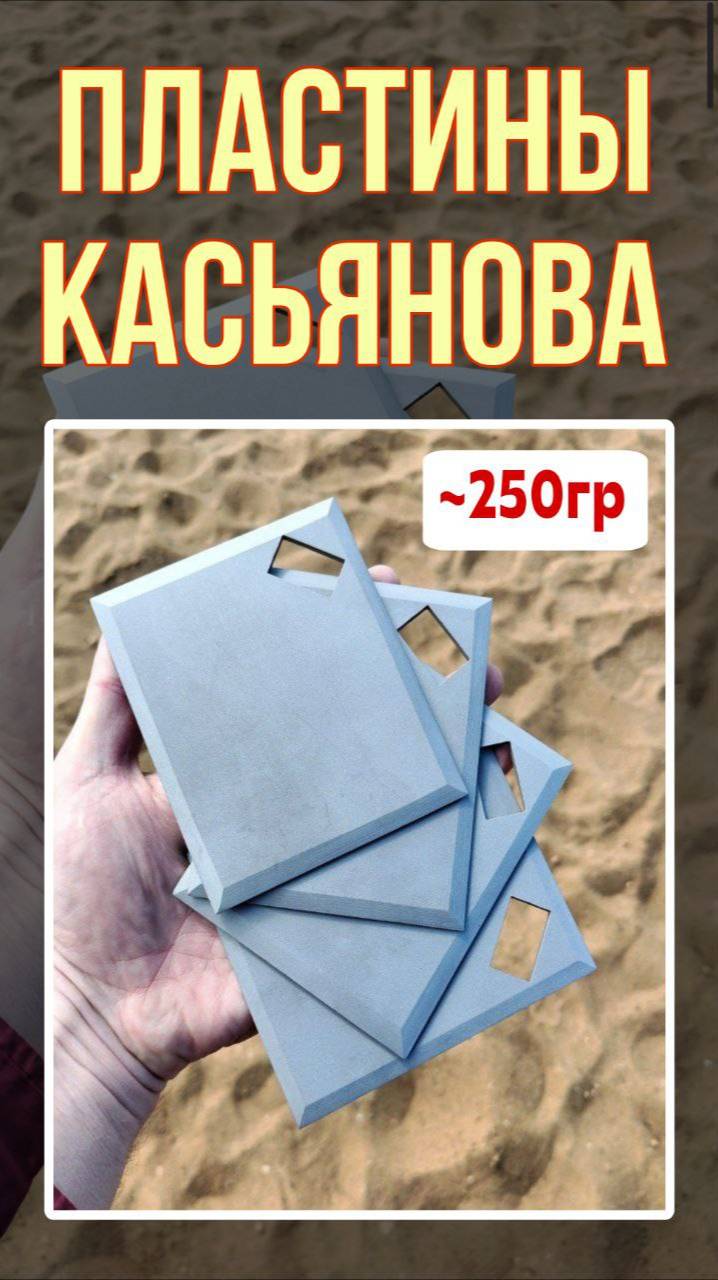 Металлические пластины 100x120 которые СВИСТЯТ в полете!
