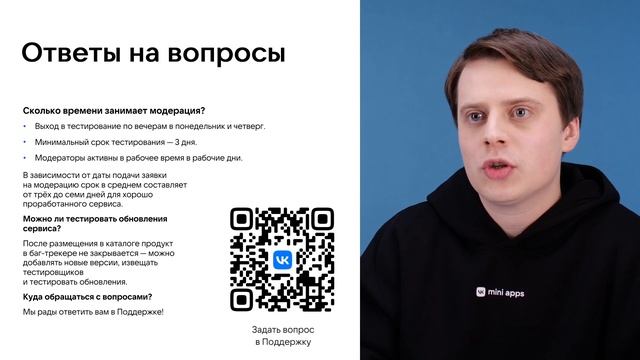 6.5. Модерация. Ответы на вопросы