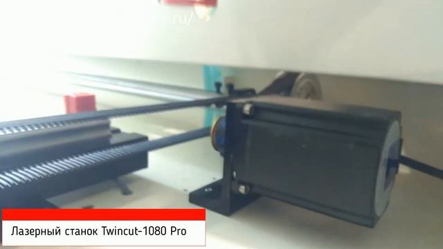Лазерный станок Twincut-1080 Pro