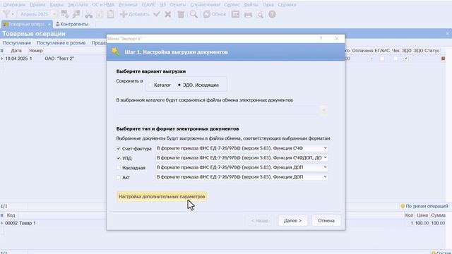 ЭДО. Работа с исходящими документами.