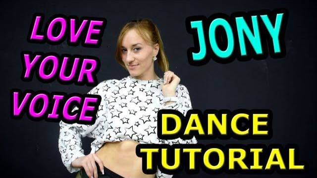 Уроки танцев. Учим танец №107. JONY - LOVE YOUR VOICE