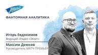 Фантомная аналитика 25.04.2025