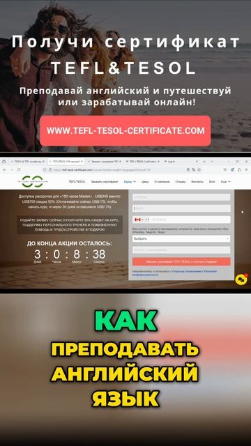 Как получить сертификат TEFL: Обучение английскому языку