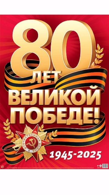 день победы!🎗️