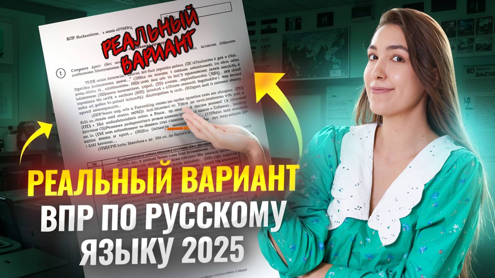 Разбор реального варианта ВПР по русскому языку 8 класс в 2025 | Умскул