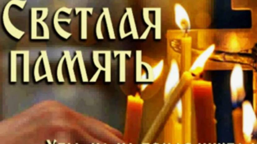 Радоница! С Радоницей! С Родительским Днем! День Памяти Наших Родных и Близких