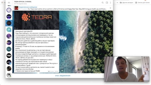 Teqra. Скам. Что НЕ надо делать сейчас. И что будет дальше.
