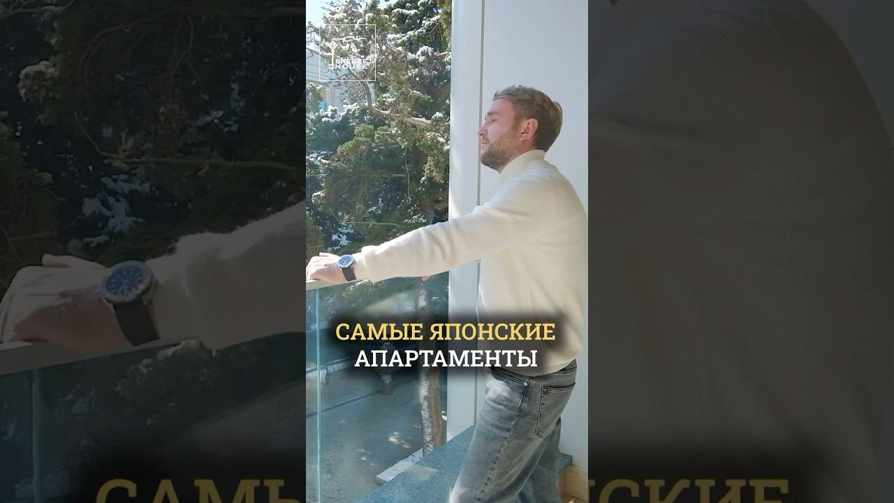 Джапанди у моря: эстетика и минимализм в Ялте