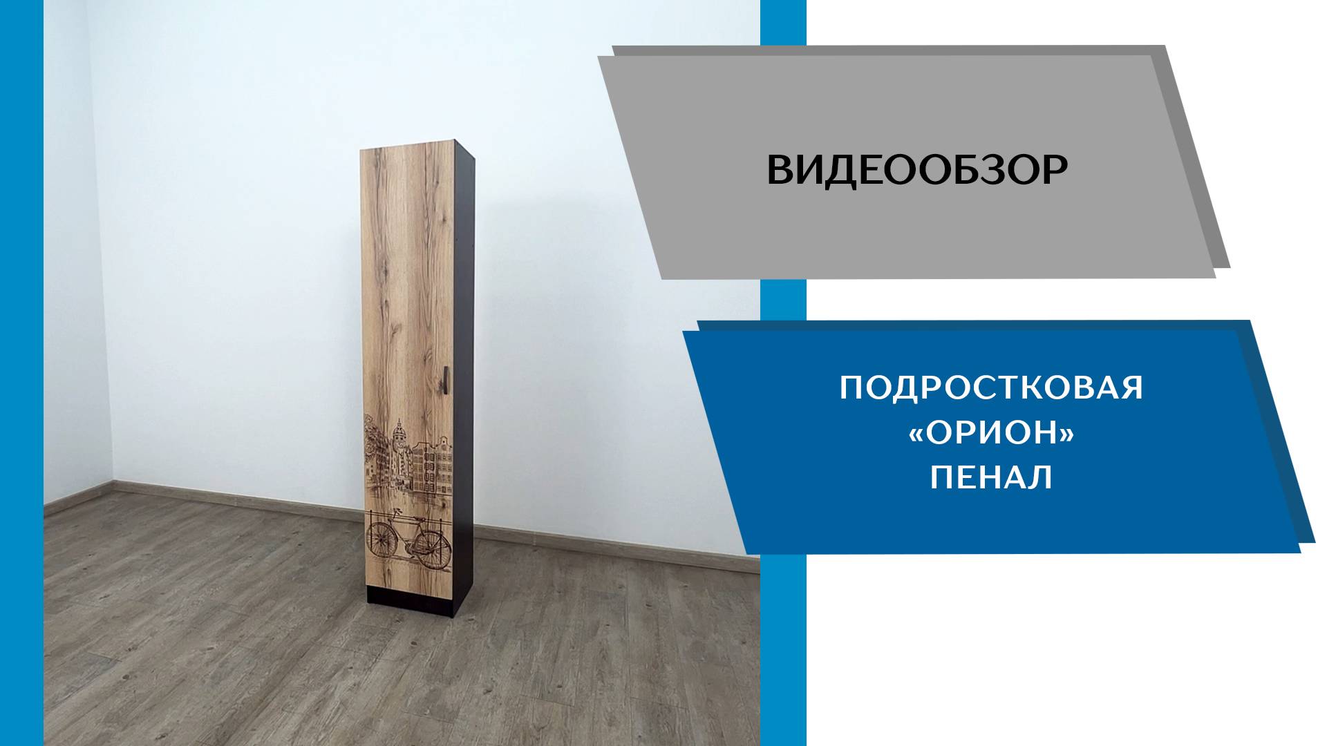 Видеообзор подростковая Орион. Пенал