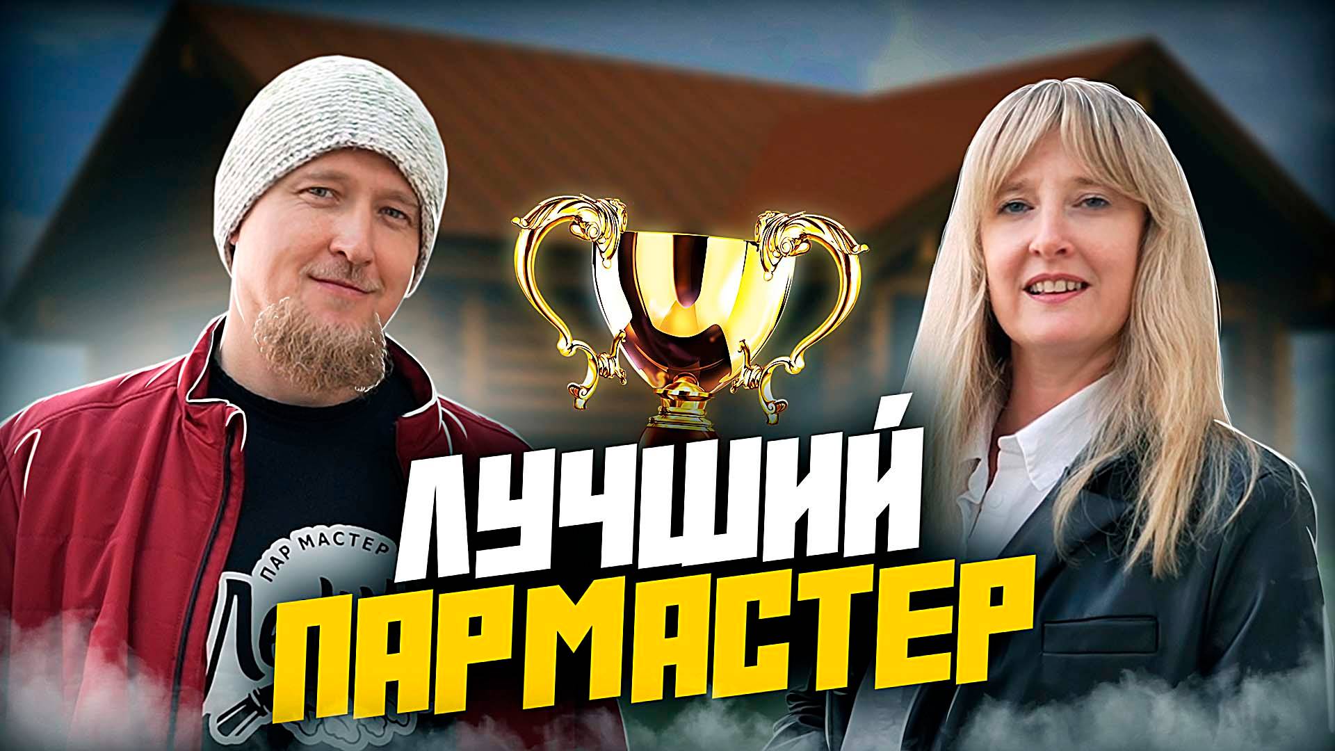 Секреты пармастеров | Искусство печей и каминов