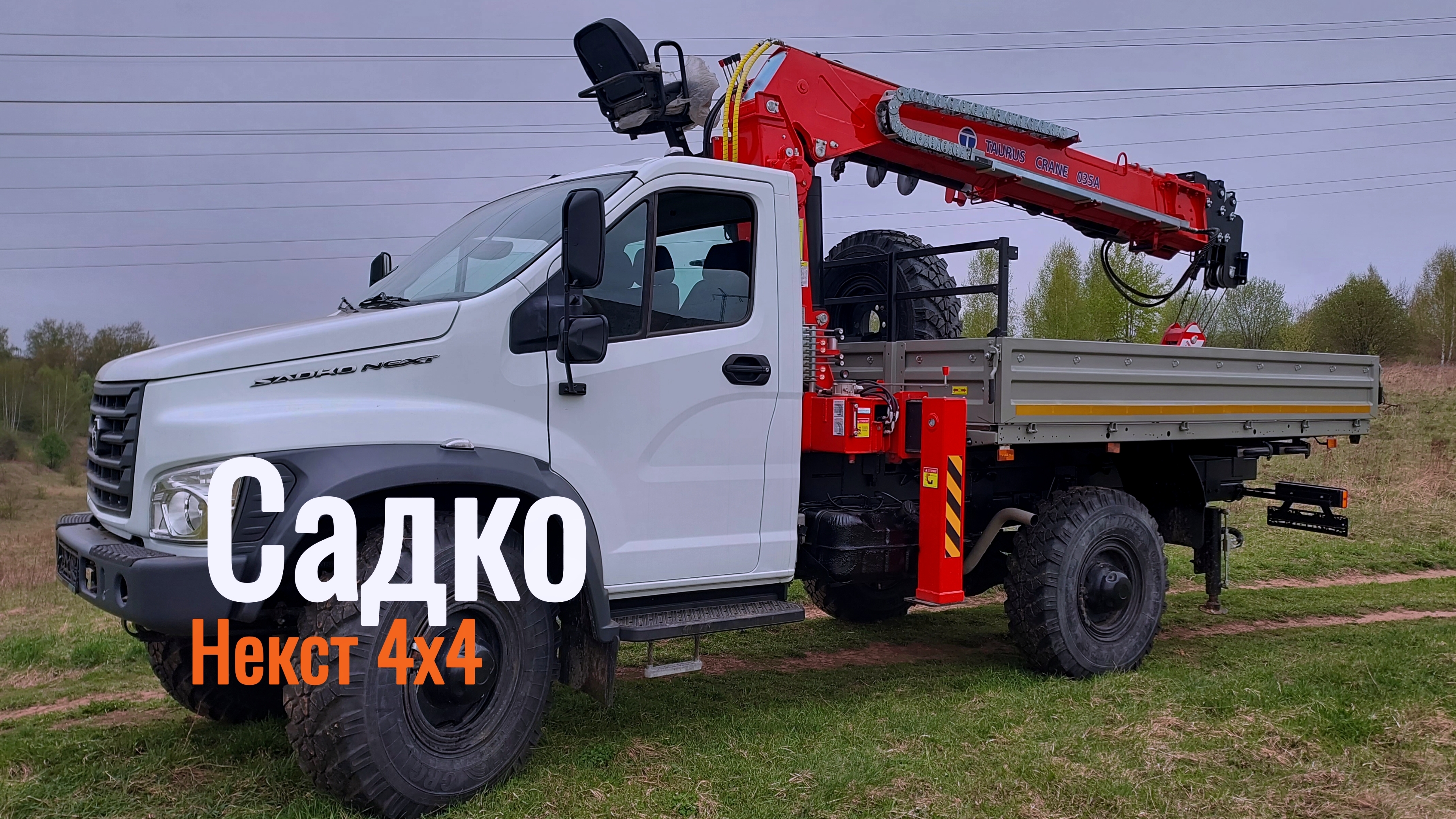 Садко КБМ. Что она умеет?