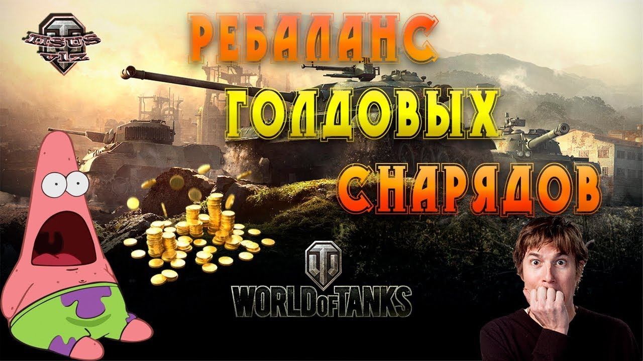 Ребаланс голды