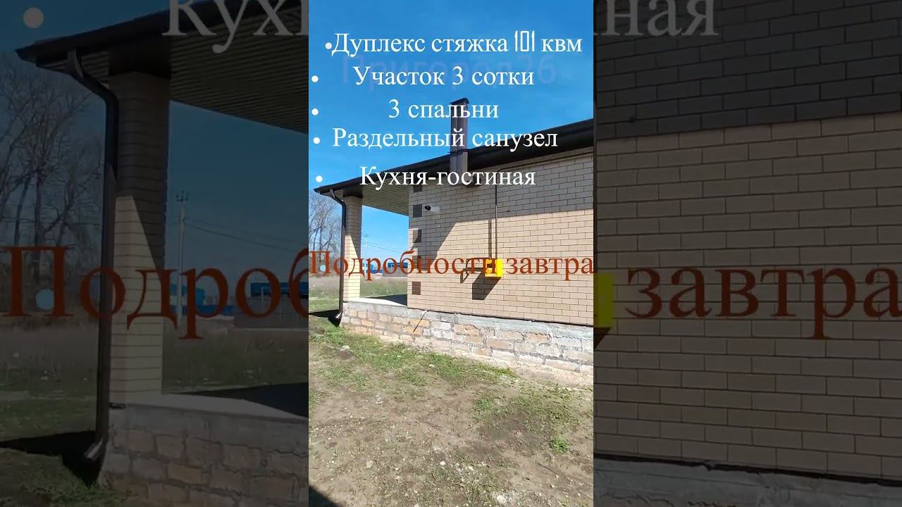 Дуплекс в районе Гармонии Михайловска за 15 сек, Чекалина 45 #Shorts #строительство #ремонт