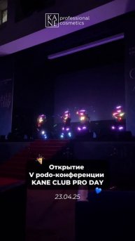 V ЮБИЛЕЙНАЯ ПОДОЛОГИЧЕСКАЯ КОНФЕРЕНЦИЯ KANE CLUB PRO DAY В САНКТ-ПЕТЕРБУРГЕ