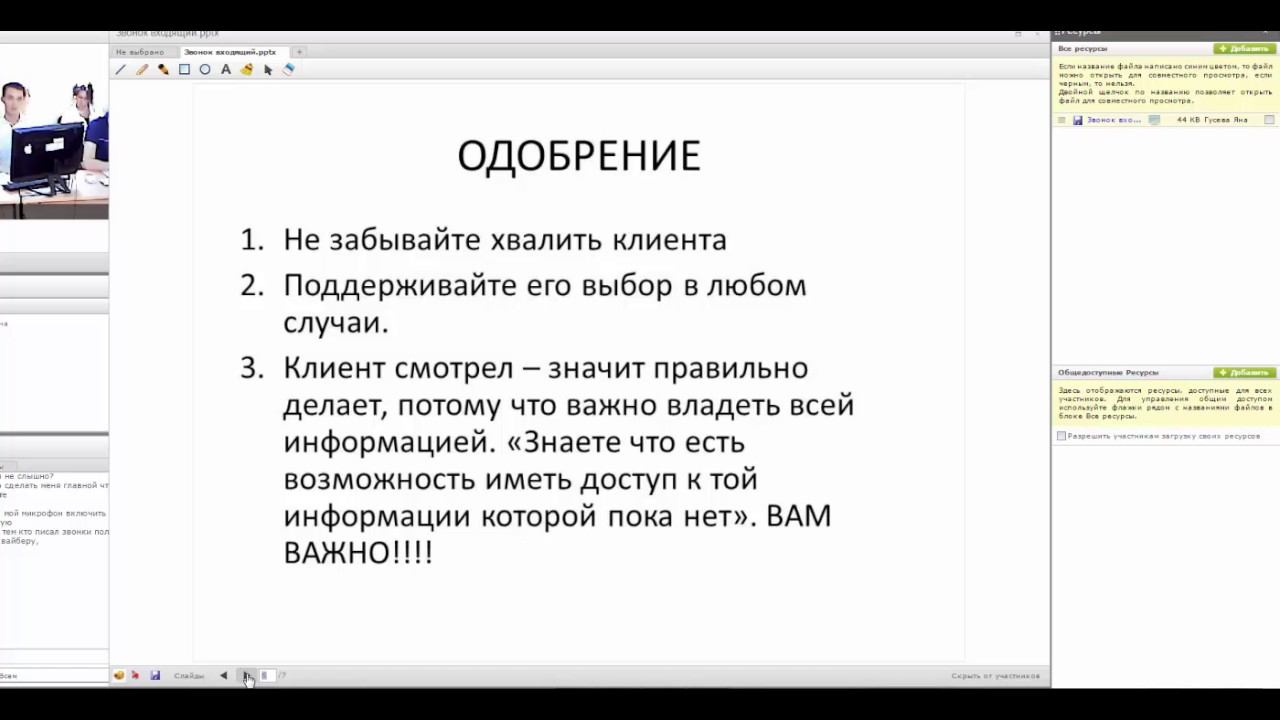 Разбор полетов. Исходящий звонок. Вам важно!