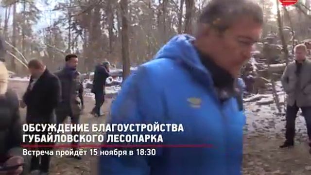 КРТВ  Обсуждение благоустройства Губайловского лесопарка 08 ноября 2017 г