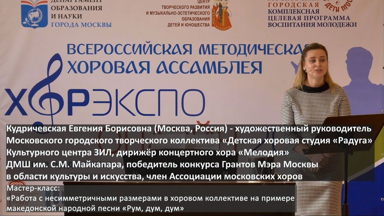 Кудричевская Евгения Борисовна (Москва, Россия) ХОРЭКСПО ОНЛАЙН - 2020 03.10.2020 Мастер-класс