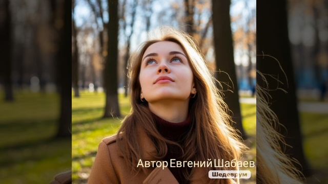 Пару капелек рассвета! Автор Евгений Шабаев