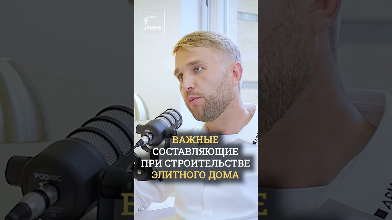 Секреты строительства элитного дома