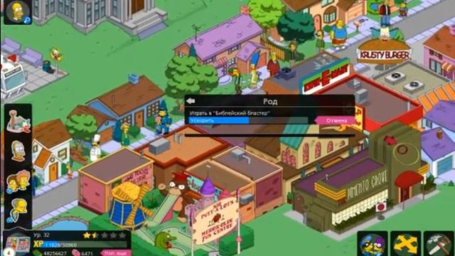 The Simpsons™: Tapped Out Прохождение. 32 Уровень