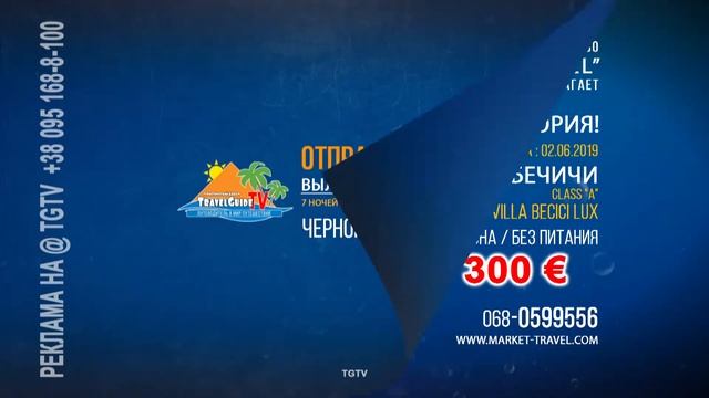 TGTV - ЧЕРНОГОРИЯ тележурнал_02062019 - tgtv.com.ua