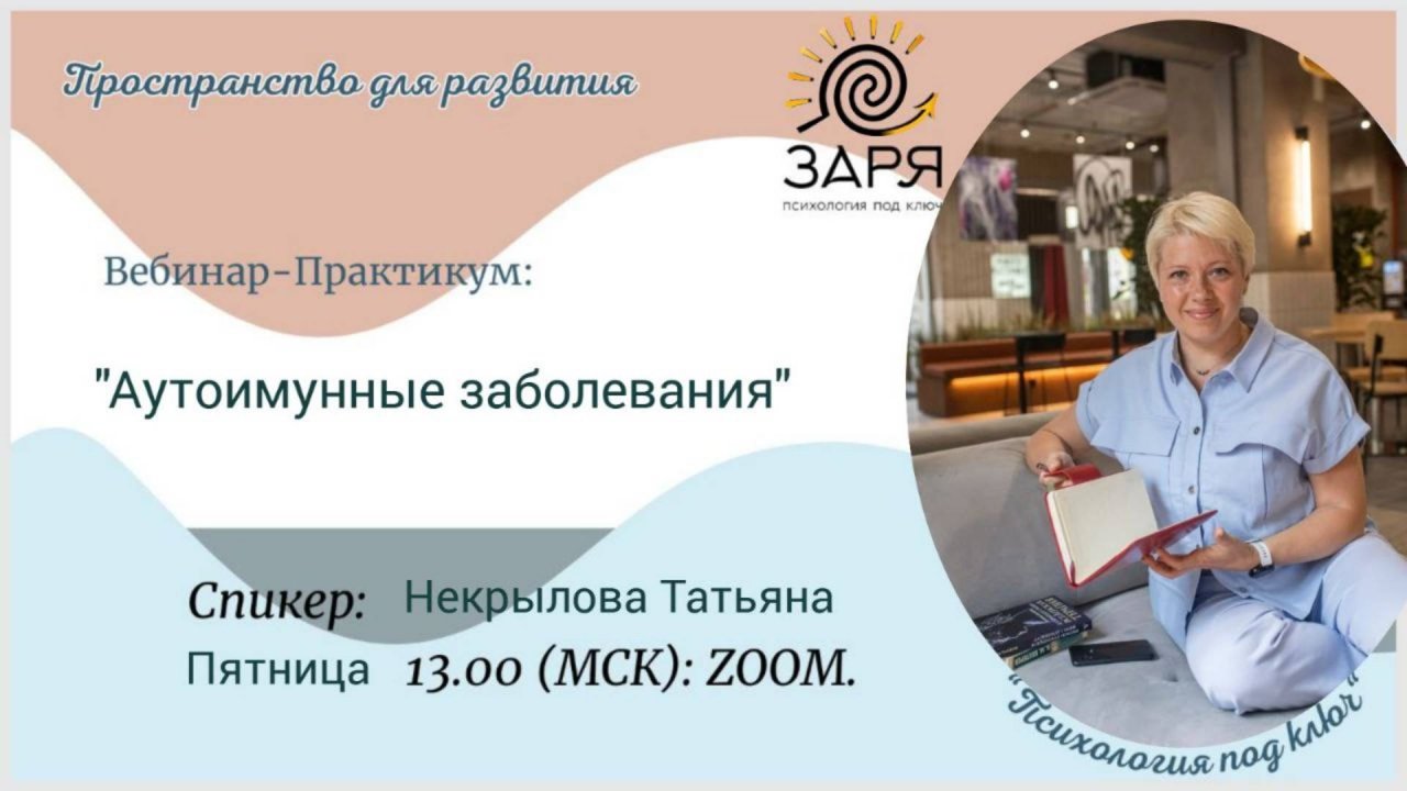 «АУТОИММУННЫЕ ЗАБОЛЕВАНИЯ»