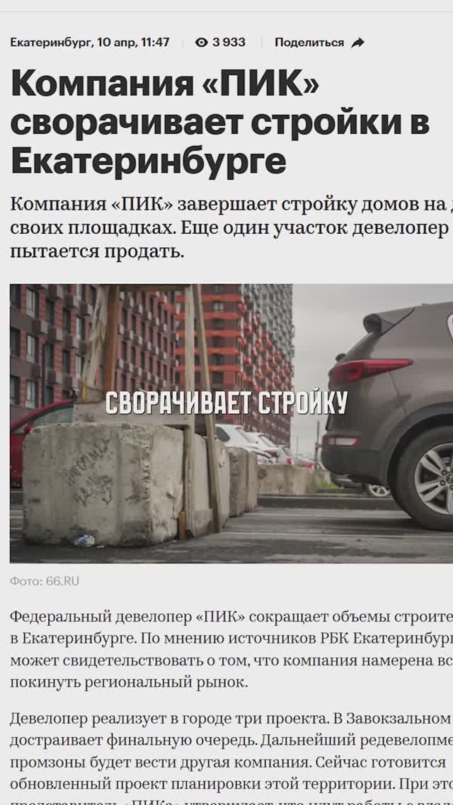 Почему ПИК останавливает свои стройки?! #пик #новостройки #жк