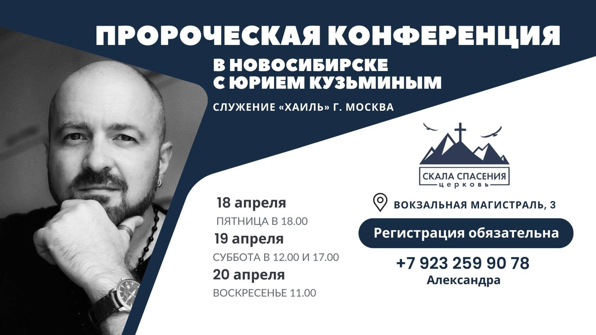 1 день Пророческой Конференции. Юрий Кузьмин. 18.04.25г.