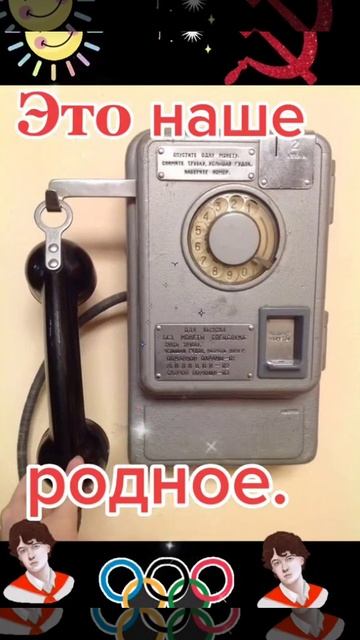Мы из СССР.