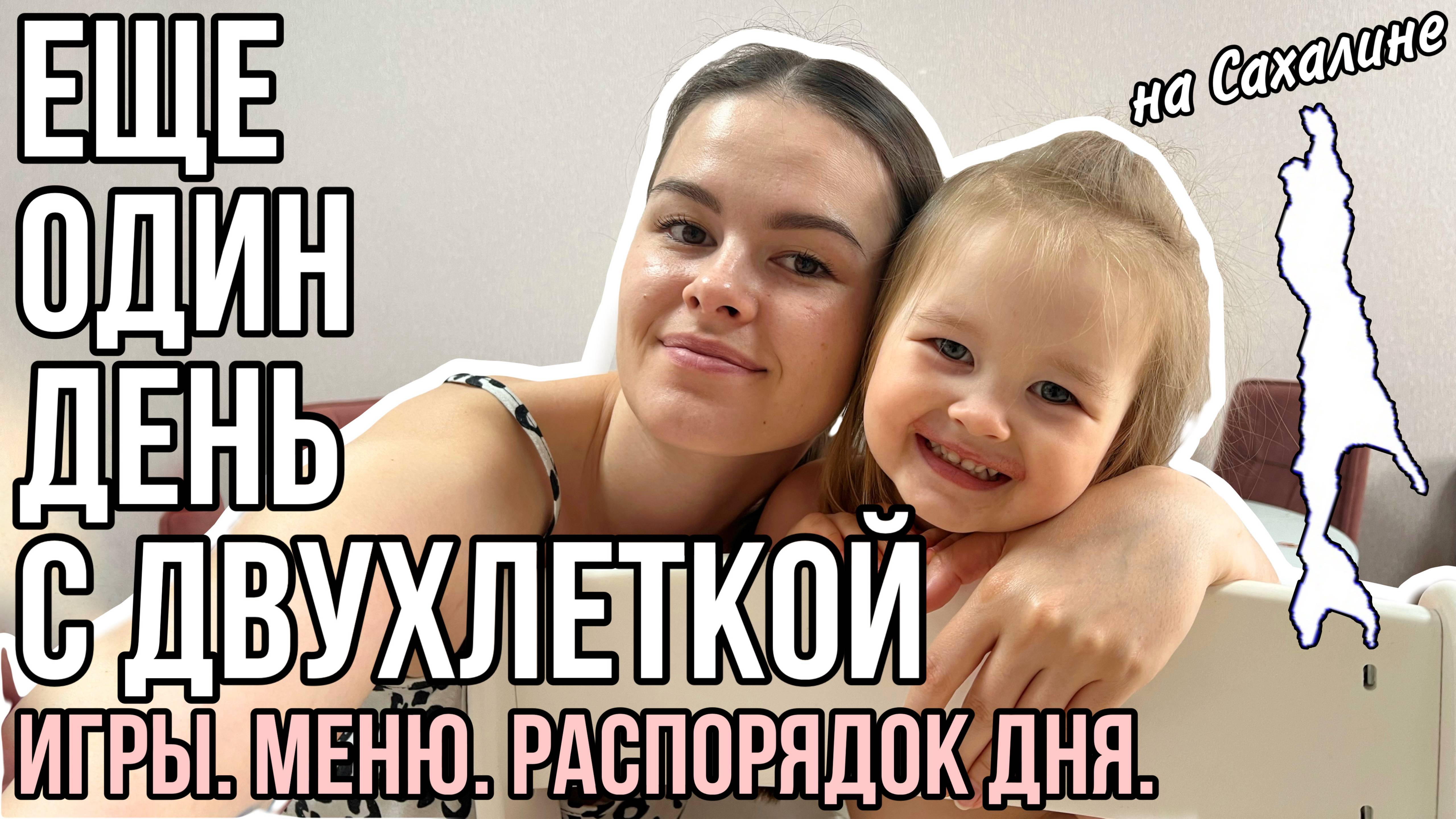 Один день с двухлеткой | Игры, меню, распорядок дня (149)