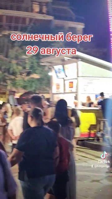 #Болгария #солнечный берег #чёрное море #отдых #2023#