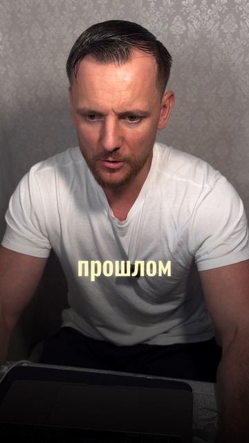Вы живете либо в прошлом, либо в будущем 🙌 #сюцай #сергейтеплых