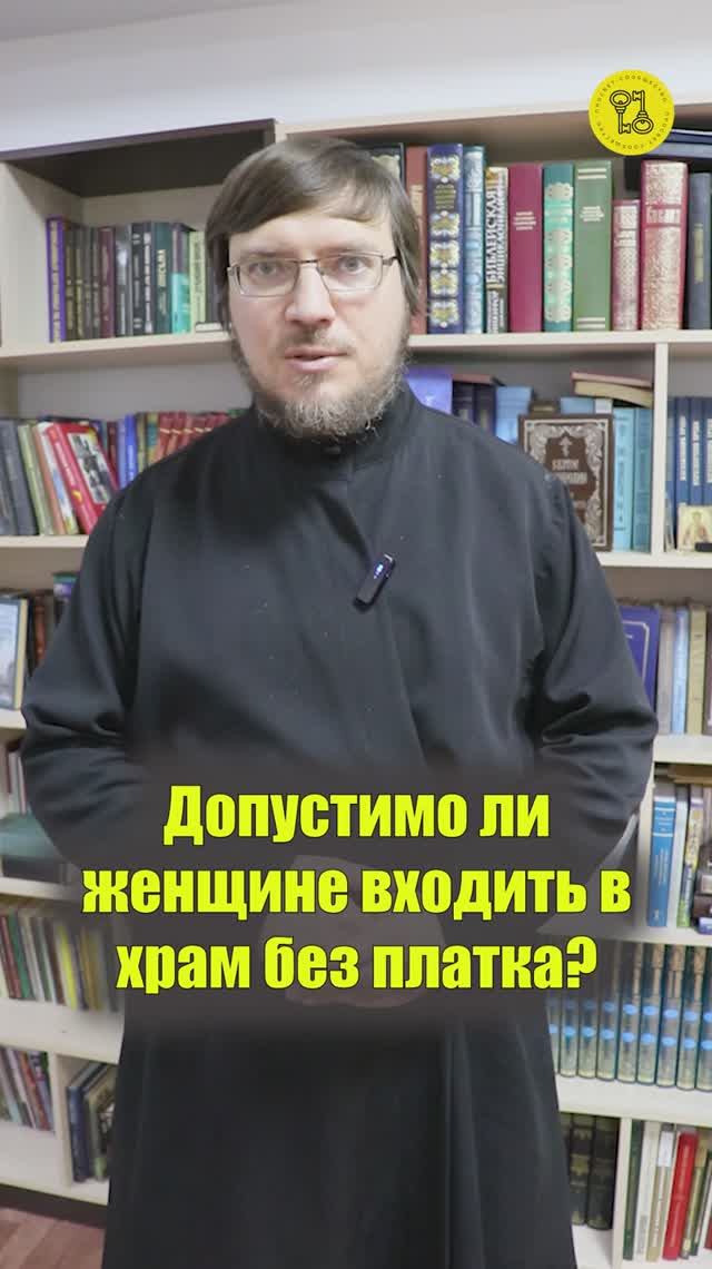 Допустимо ли женщине входить в храм без платка?