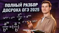 Разбор досрочного варианта ОГЭ по математике 2025 | Умскул