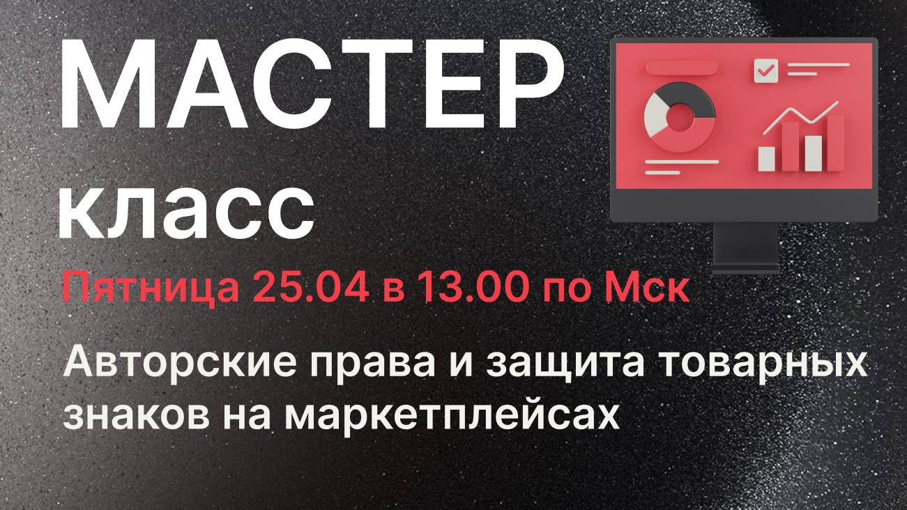 Авторские права на маркетплейсах