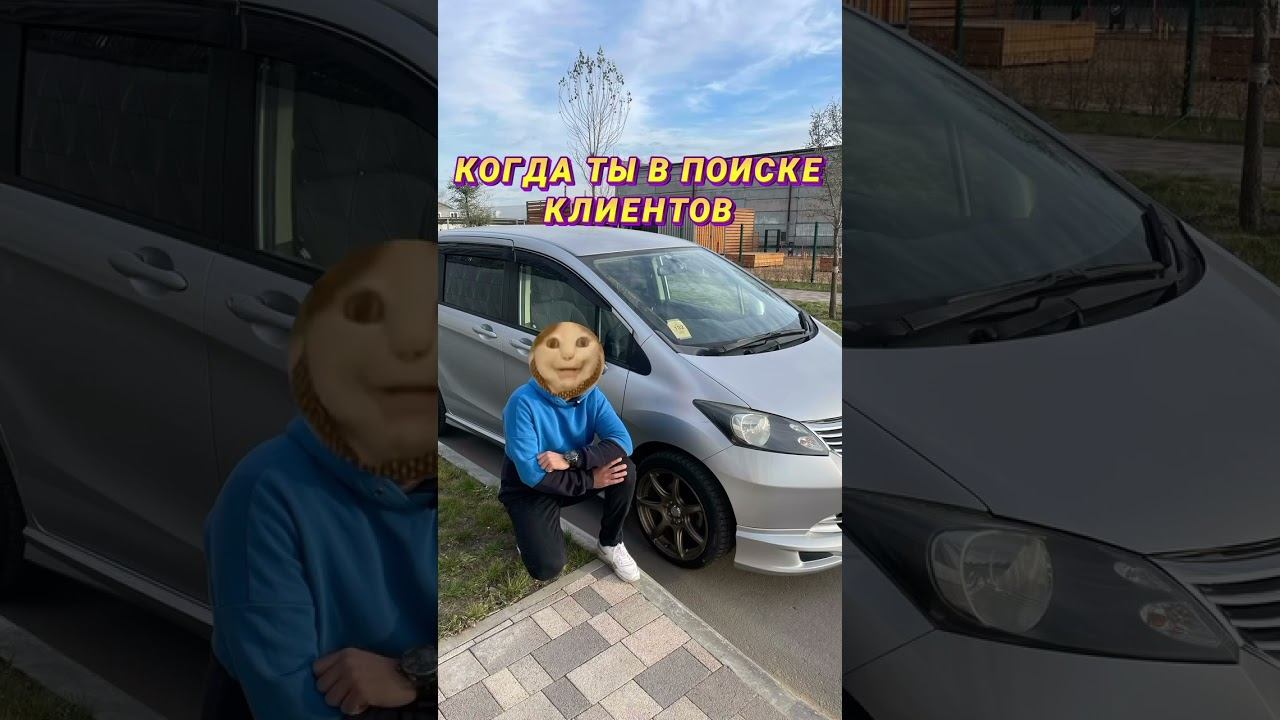 Бу! Испугался не бойся. Когда в поиске клиентов