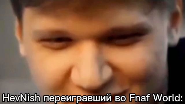 HevNish уже профессионал