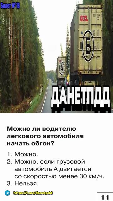 Билет 18. Вопрос 11. ПДД