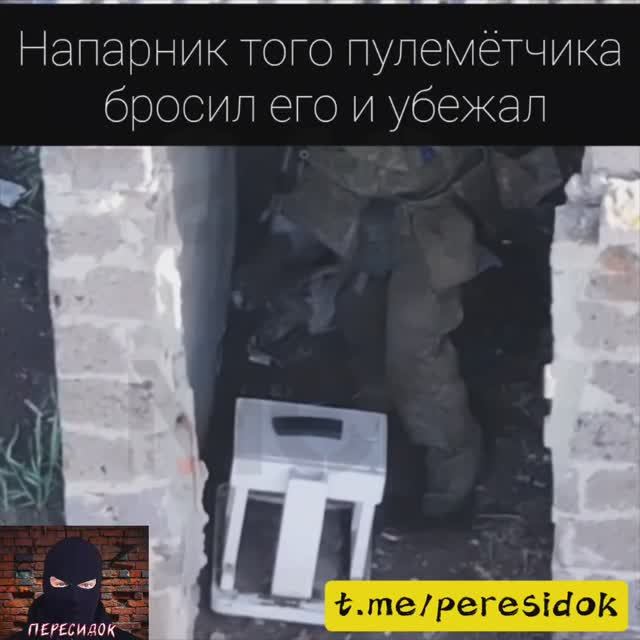 Фокус с исчезновением пулемётчика ВСУ