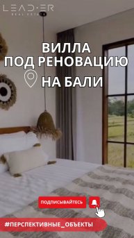 Крутой инвест-объект на Бали!