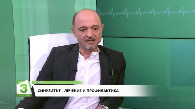 Пулс на 16.03.2019 - Синузитът - лечение и профилактика