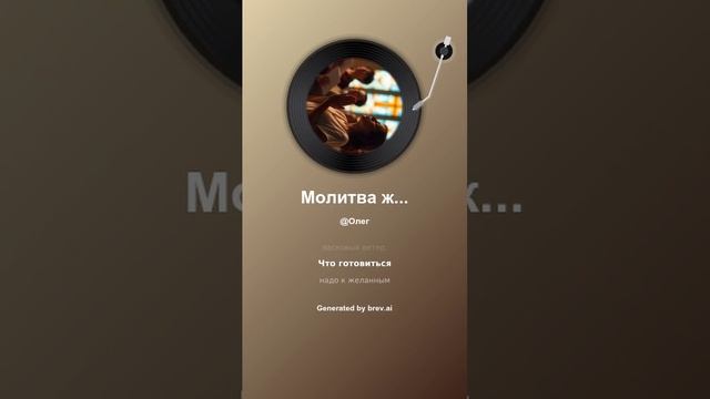 Молитва женщины